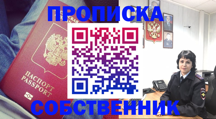 прописка паспорт в Ворсме