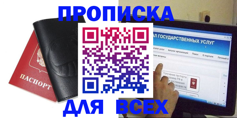 прописка для кредита в Ворсме